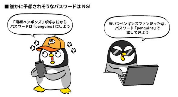パスワード