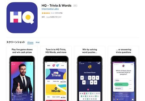  HQ Trivia