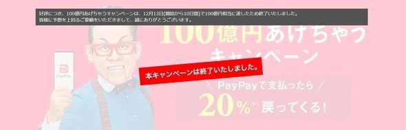 ペイペイ