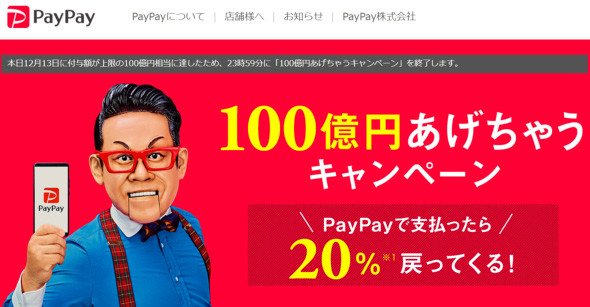 ペイペイ