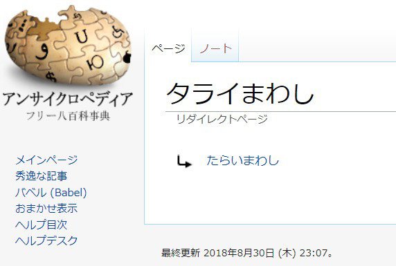 たらい回し