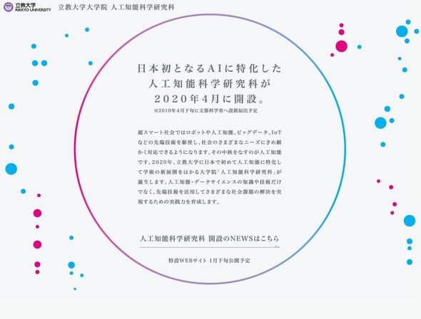 立教
