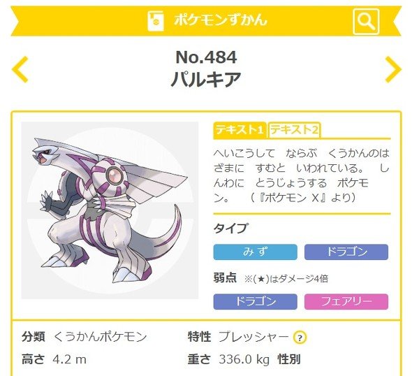 パルキア