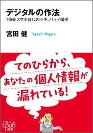 デジタルの作法