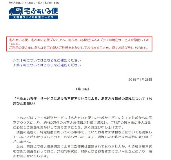情報漏えい