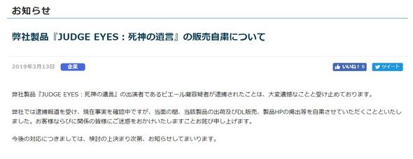 ジャッジアイズ
