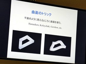 曲面のトリック
