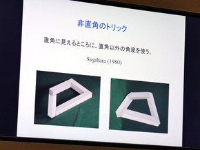 非直角のトリック