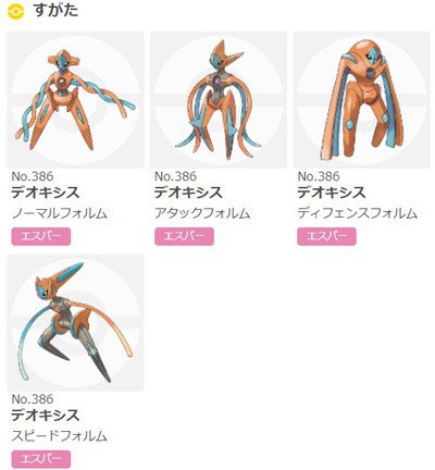 デオキシス