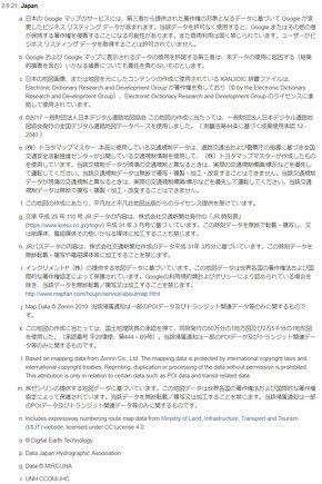 Google Maps/Google EarthおよびGoogle Maps/Google Earth APIに関する法的通知