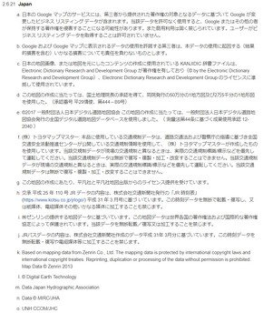 Google Maps/Google EarthおよびGoogle Maps/Google Earth APIに関する法的通知