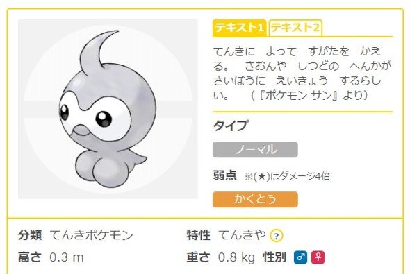 ポケモン