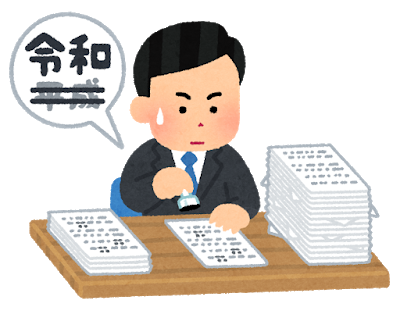 令和