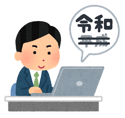 令和