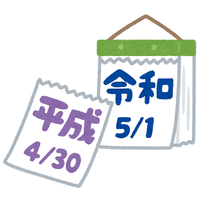 令和
