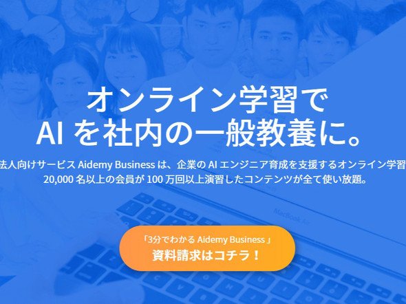 アイデミー
