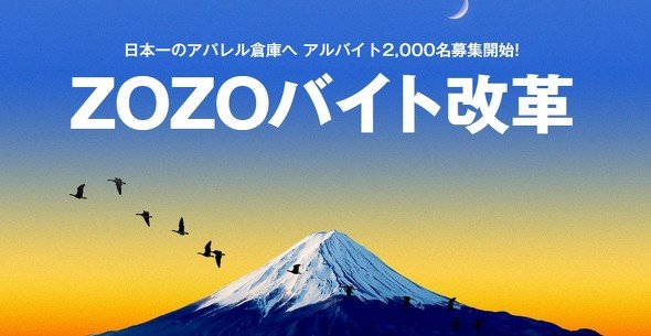 アルバイト