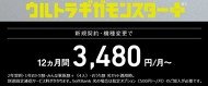 最安時の月額料金