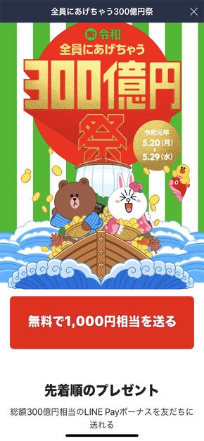 LINE