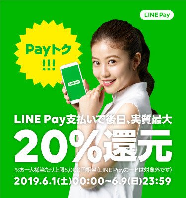LINE