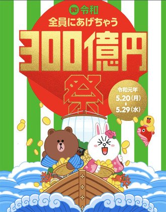 LINE