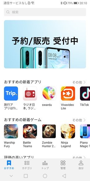 Huawei自身が手がける「App Gallery」