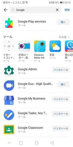 Huawei自身が手がける「App Gallery」