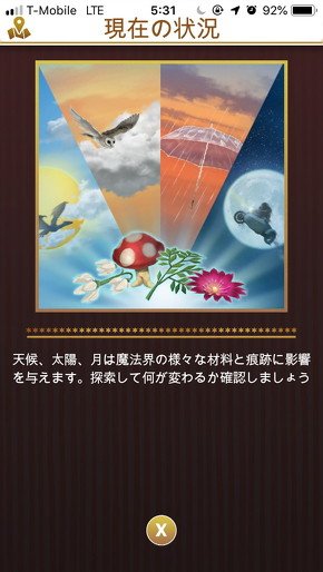 天気システムと高速移動
