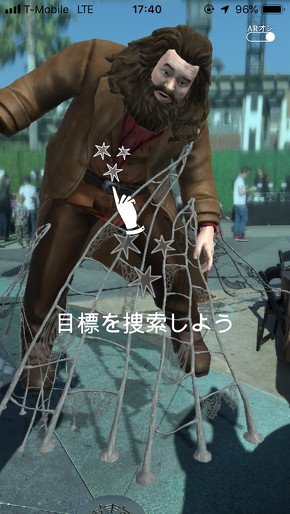 目標をセンターに入れてタップすると、背景の写真が固定され、呪文を唱えるバトル画面に入る