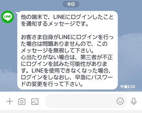 LINE