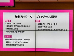 楽天