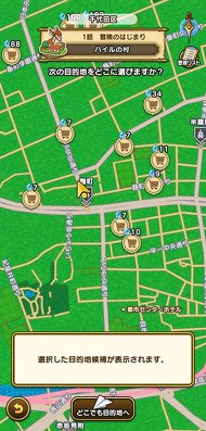 目的地