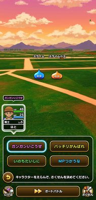 オートバトル