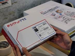 ゆうパケットプラスの使い方