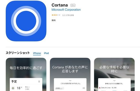  cortana