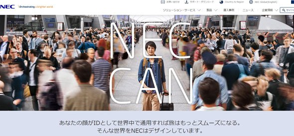 photo.NECの公式サイト