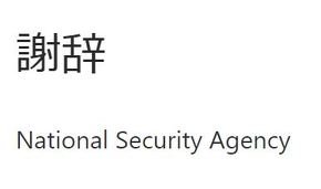  nsa 2