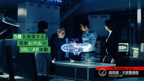 超高速・大容量通信
