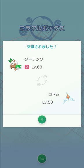 ミラクルボックス