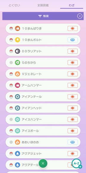 全国図鑑