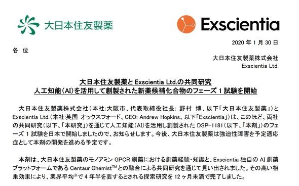  exscientia