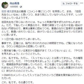 高山義浩医師の投稿