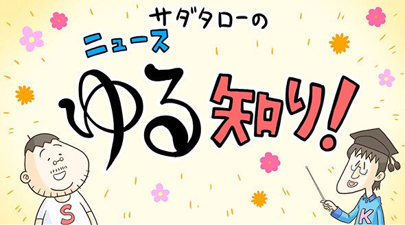 サダタロー連載バナー