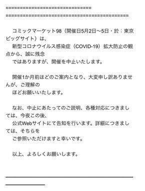 サークル参加者に向けて送られたメール