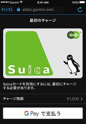 GarminアプリのUI