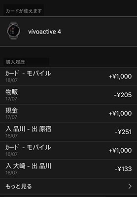 GarminアプリのUI