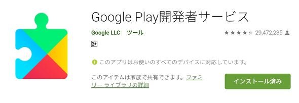  playservices