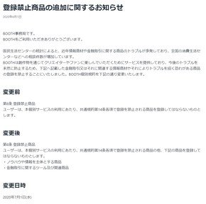 利用規約改定のお知らせ