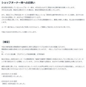 利用規約改定の補足
