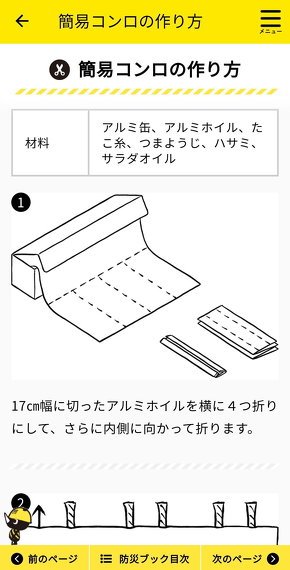 東京都防災アプリ